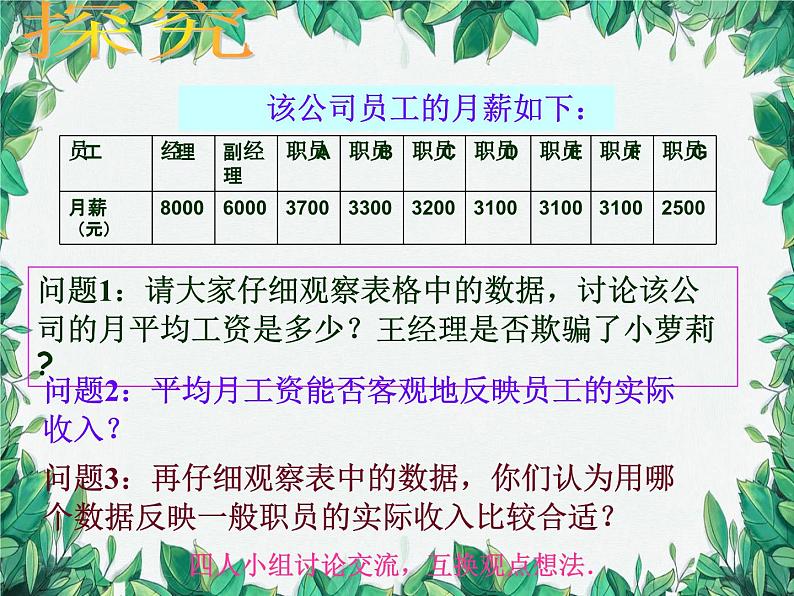 6.2 中位数与众数 北师大版八年级数学上册课件1第3页