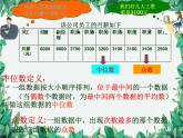 6.2 中位数与众数 北师大版八年级数学上册课件1
