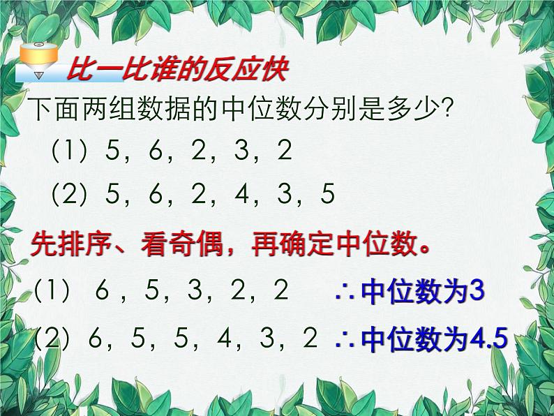 6.2 中位数与众数 北师大版八年级数学上册课件1第6页