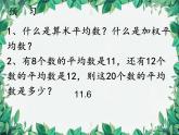 6.1 平均数第2课时 北师大版八年级数学上册 课件