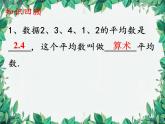 6.1 平均数第2课时 北师大版八年级数学上册 课件