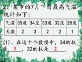 6.1 平均数第2课时 北师大版八年级数学上册 课件