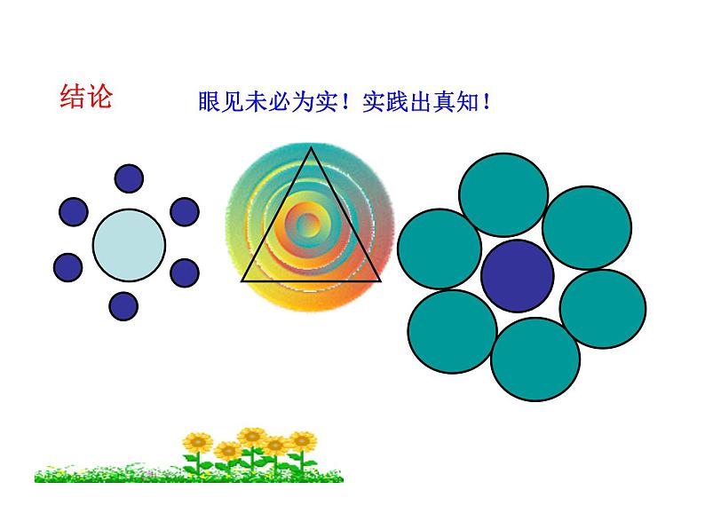 7.1 为什么要证明(1) 北师大版八年级数学上册 课件第5页