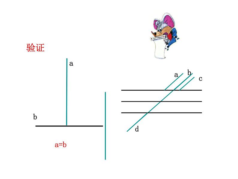 7.1 为什么要证明(1) 北师大版八年级数学上册 课件第8页