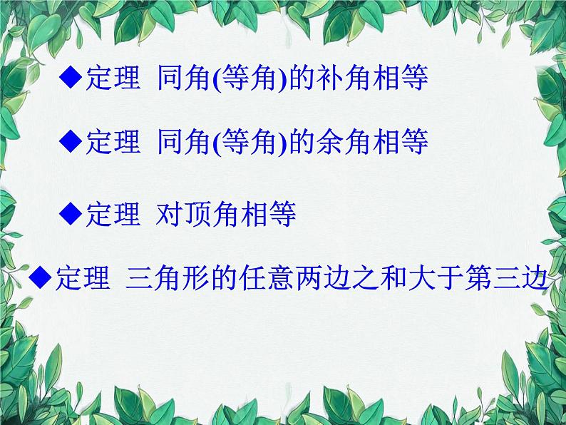 7.3 平行线的判定 北师大版八年级数学上册课件第2页