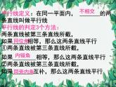 7.3 平行线的判定 北师大版八年级数学上册课件