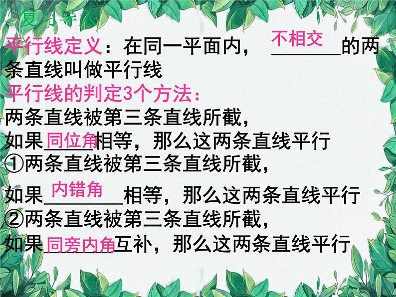 7.3 平行线的判定 北师大版八年级数学上册课件第3页