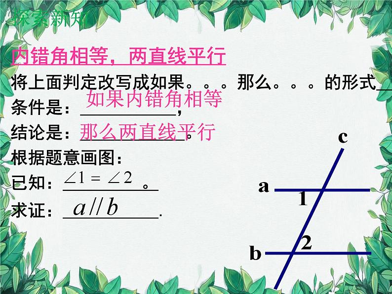 7.3 平行线的判定 北师大版八年级数学上册课件第4页