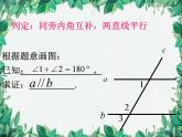 7.3 平行线的判定 北师大版八年级数学上册课件