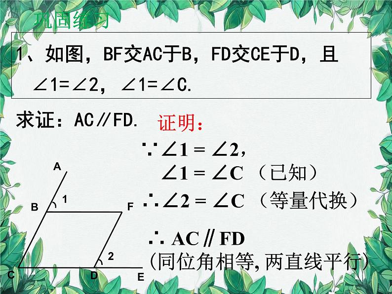 7.3 平行线的判定 北师大版八年级数学上册课件第6页