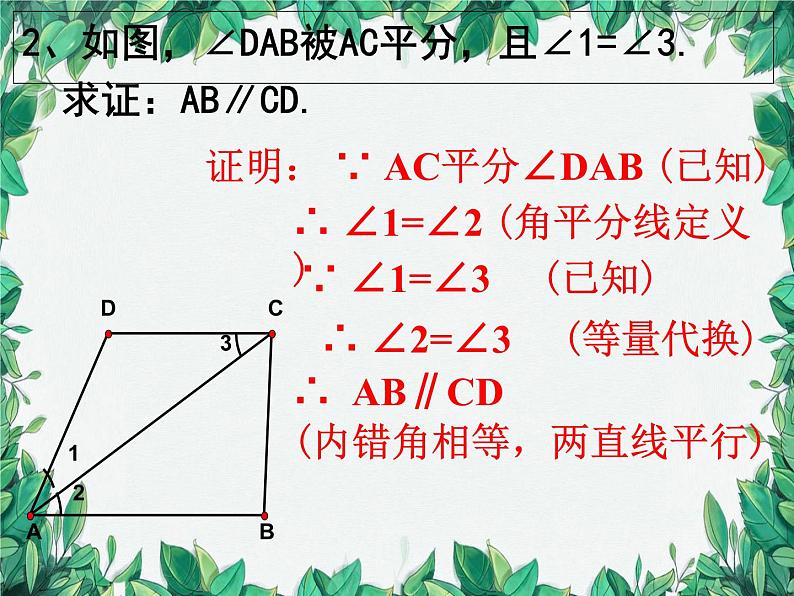 7.3 平行线的判定 北师大版八年级数学上册课件第7页