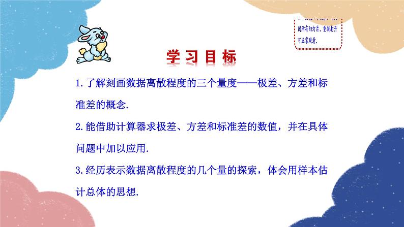 6.4 数据的离散程度 北师大版八年级数学上册 课件第2页