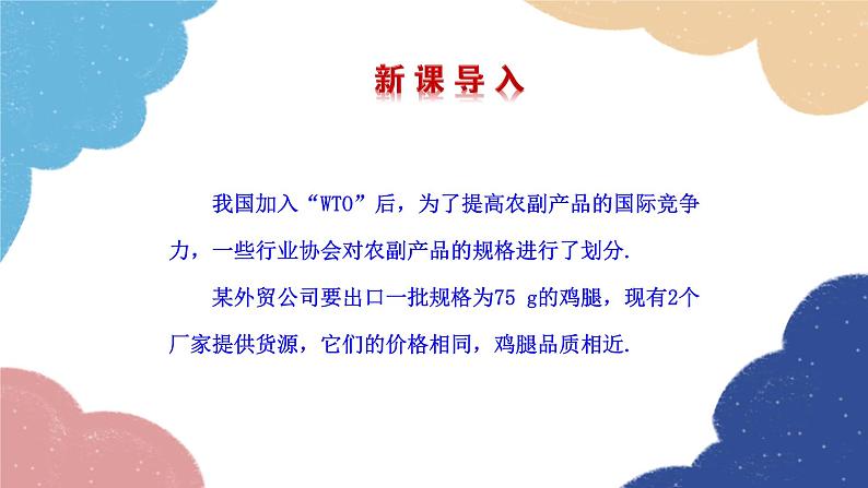 6.4 数据的离散程度 北师大版八年级数学上册 课件第3页