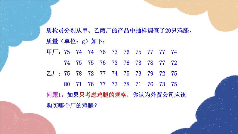 6.4 数据的离散程度 北师大版八年级数学上册 课件第4页