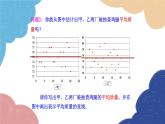 6.4 数据的离散程度 北师大版八年级数学上册 课件