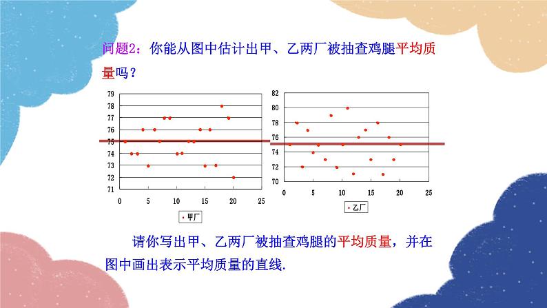 6.4 数据的离散程度 北师大版八年级数学上册 课件第5页