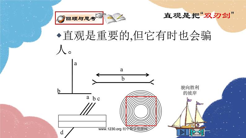 7.2 定义与命题 北师大版八年级数学上册课件第2页