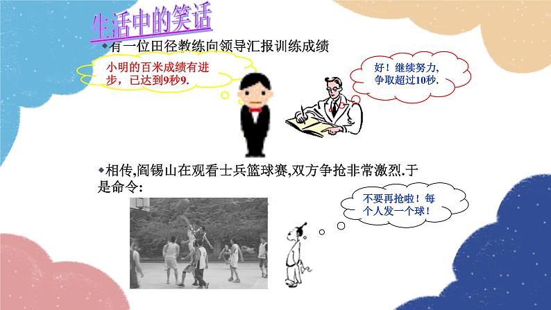 7.2 定义与命题 北师大版八年级数学上册课件第5页