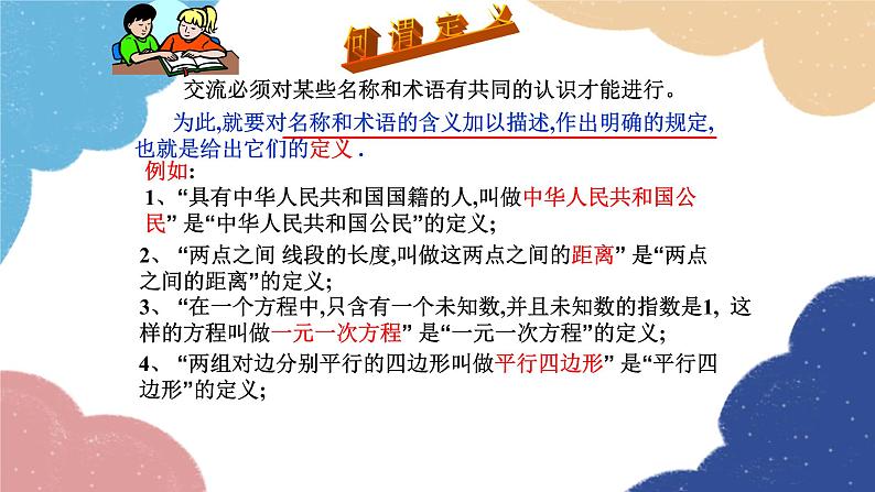 7.2 定义与命题 北师大版八年级数学上册课件第7页