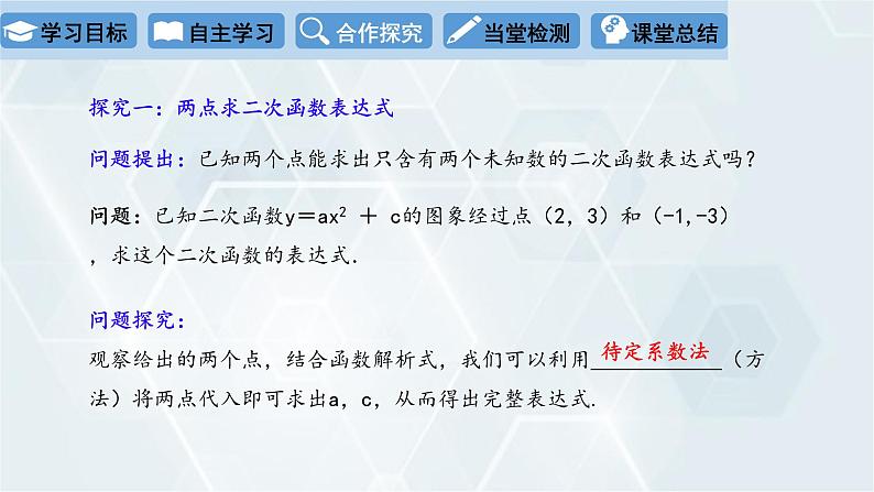 2.3 确定二次函数的表达式 第1课时 初中数学北师版九年级下册课件第4页