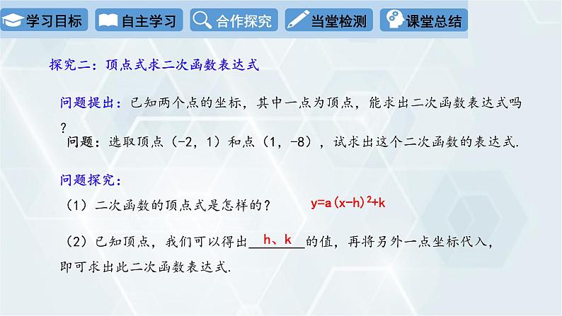 2.3 确定二次函数的表达式 第1课时 初中数学北师版九年级下册课件第7页