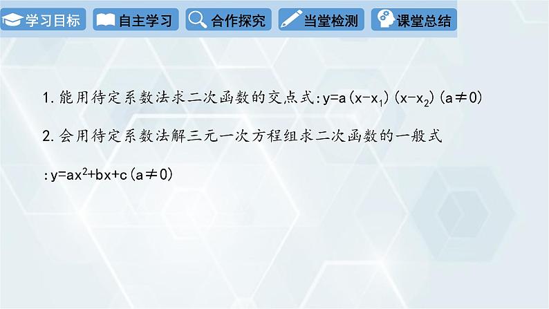 2.3 确定二次函数的表达式 第2课时 初中数学北师版九年级下册课件第2页