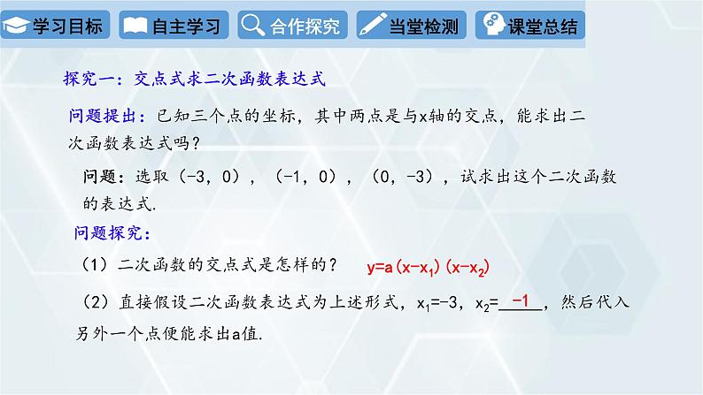 2.3 确定二次函数的表达式 第2课时 初中数学北师版九年级下册课件第4页