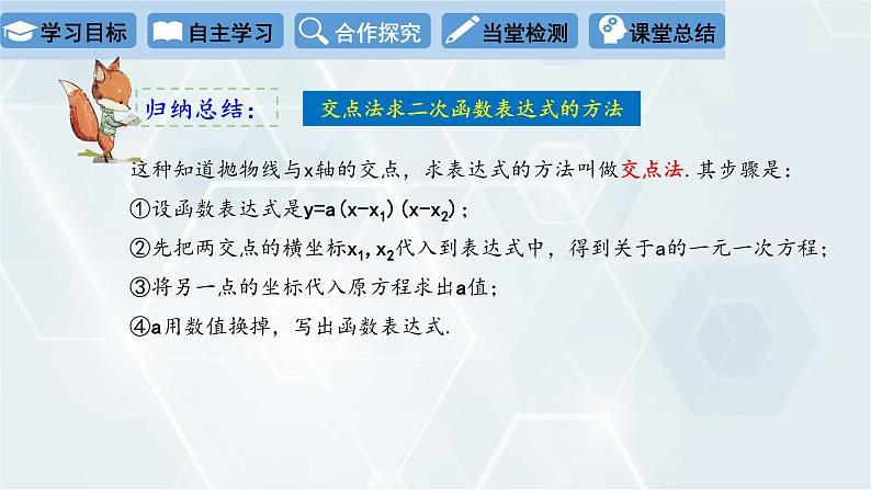 2.3 确定二次函数的表达式 第2课时 初中数学北师版九年级下册课件第6页