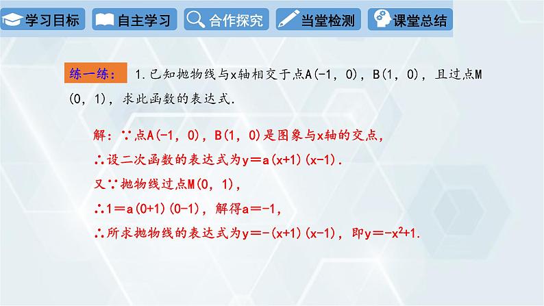 2.3 确定二次函数的表达式 第2课时 初中数学北师版九年级下册课件第7页