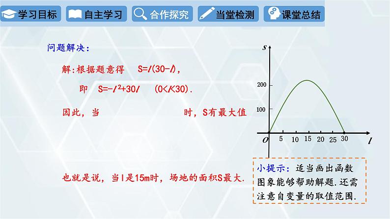 2.4 二次函数的应用 第1课时 初中数学北师版九年级下册课件第5页