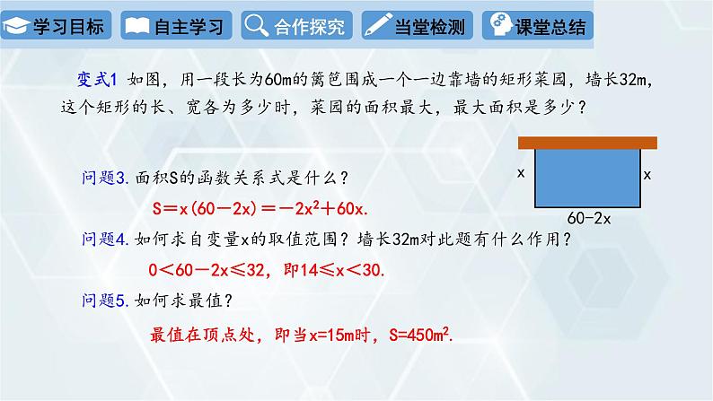 2.4 二次函数的应用 第1课时 初中数学北师版九年级下册课件第7页