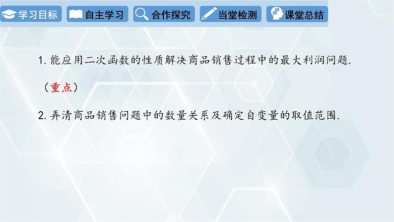 2.4 二次函数的应用 第2课时 初中数学北师版九年级下册课件第2页