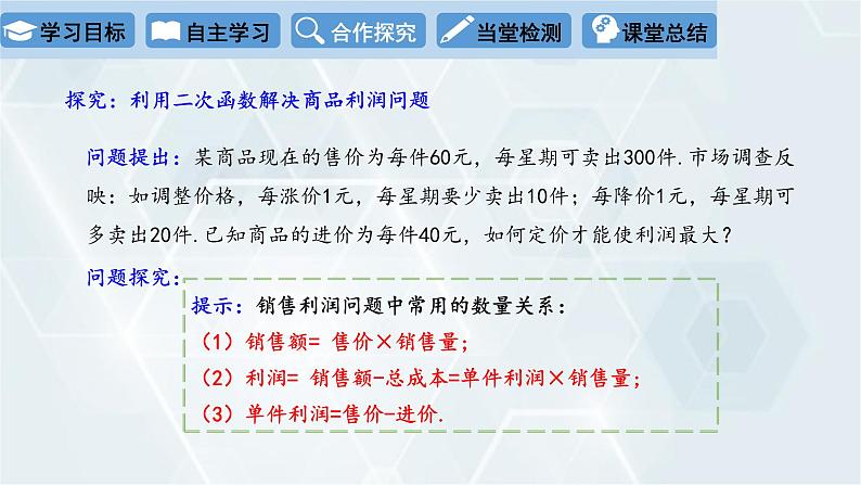 2.4 二次函数的应用 第2课时 初中数学北师版九年级下册课件第4页