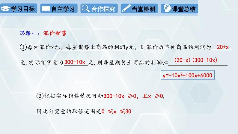 2.4 二次函数的应用 第2课时 初中数学北师版九年级下册课件第5页