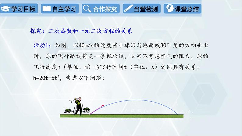 2.5 二次函数与一元二次方程 第1课时 初中数学北师版九年级下册课件第4页