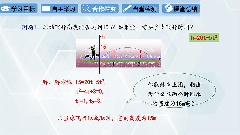 2.5 二次函数与一元二次方程 第1课时 初中数学北师版九年级下册课件第5页