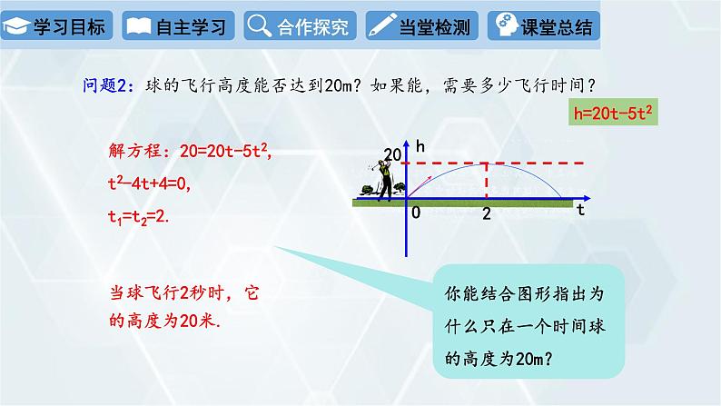 2.5 二次函数与一元二次方程 第1课时 初中数学北师版九年级下册课件第6页