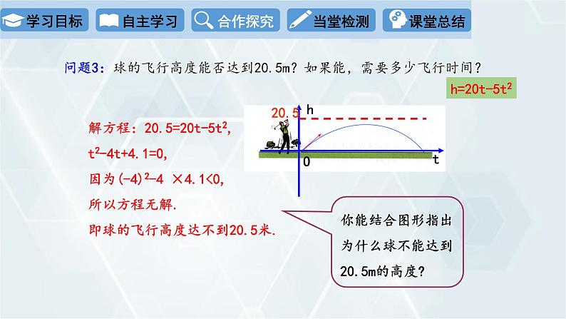 2.5 二次函数与一元二次方程 第1课时 初中数学北师版九年级下册课件第7页