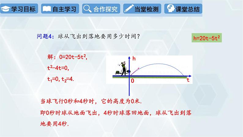 2.5 二次函数与一元二次方程 第1课时 初中数学北师版九年级下册课件第8页