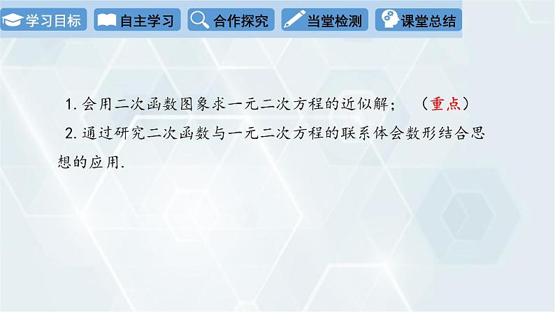 2.5 二次函数与一元二次方程 第2课时 初中数学北师版九年级下册课件第2页