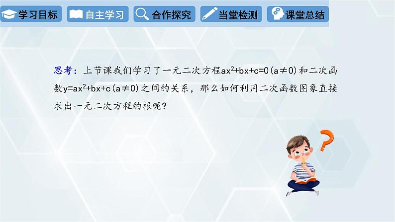 2.5 二次函数与一元二次方程 第2课时 初中数学北师版九年级下册课件第3页