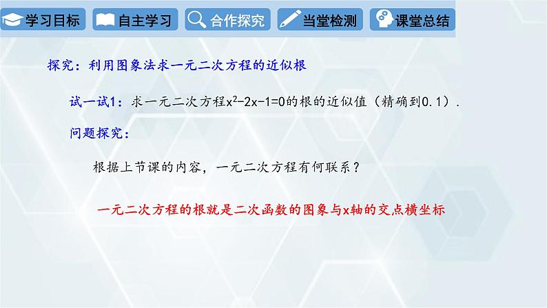 2.5 二次函数与一元二次方程 第2课时 初中数学北师版九年级下册课件第4页