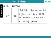 6.1 平均数-知识考点梳理 北师大版数学八年级上册课件