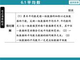 6.1 平均数-知识考点梳理 北师大版数学八年级上册课件