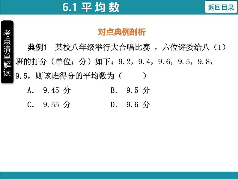 6.1 平均数-知识考点梳理 北师大版数学八年级上册课件第7页