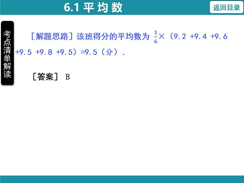 6.1 平均数-知识考点梳理 北师大版数学八年级上册课件第8页