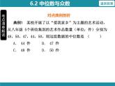 6.2 中位数与众数-知识考点梳理 北师大版数学八年级上册课件