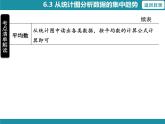6.3 从统计图分析数据的集中趋势-知识考点梳理 北师大版数学八年级上册课件