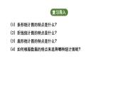 6.3.3 统计图的选择 北师大版(2024)数学七年级上册教学课件