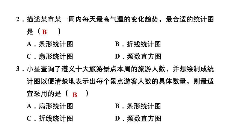 6.3.3 统计图的选择 北师大版(2024)数学七年级上册教学课件第8页